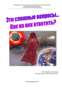 1 декабря – всемирный День борьбы со СПИДом!