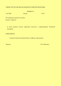 МИНИСТЕРСТВО ЗДРАВООХРАНЕНИЯ РОССИЙСКОЙ ФЕДЕРАЦИИ П Р И К А З