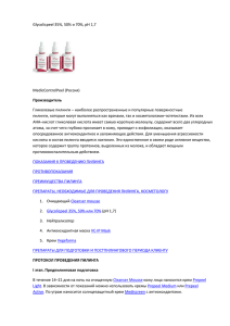 Glycolicpeel 35%, 50% и 70%, pH 1,7 MedicControlPeel (Россия