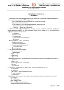 С.Ж.АСФЕНДИЯРОВ АТЫНДАҒЫ КАЗАХСКИЙ НАЦИОНАЛЬНЫЙ МЕДИЦИНСКИЙ ҚАЗАҚ ҰЛТТЫҚ МЕДИЦИНА УНИВЕРСИТЕТІ