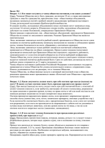 Охотминимум - ответы - Ярославское областное общество
