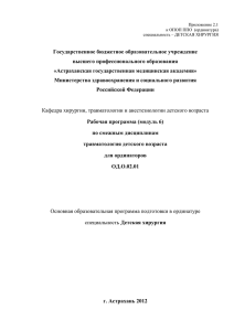 Рабочая программа (модуль 6) - Астраханский государственный