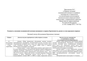 Этапность оказания медицинской помощи женщинам в период