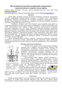 Исследование релаксации поляризации закороченных термоэлектретов из ионных диэлектриков