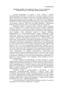 “Синдром Баоюя”, или женская речь в устах студентов мужского