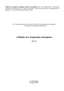 Любви все возрасты покорны. Диспут (сценарий)