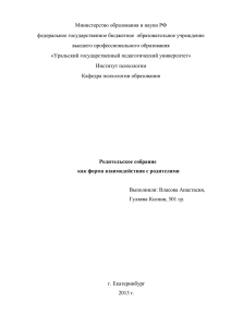 Министерство образования и науки РФ федеральное государственное бюджетное  образовательное учреждение