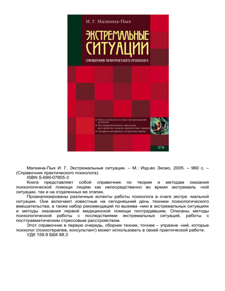 Малкина пых психологическая помощь в кризисных ситуациях