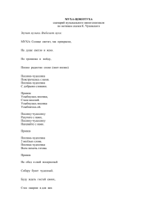 сценарий музыкального мини-спектакля по мотивам сказки К. Чуковского