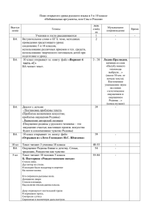 План открытого урока русского языка в 5 и 10 классе