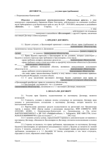 Проект договора цессии ООО Рыболовецкая артельx