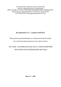 Введение - Иркутский государственный медицинский университет