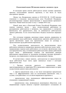 В налоговый кодекс РФ введено понятие «заемного» труда