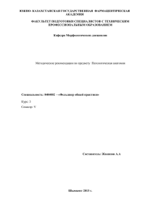 ЮЖНО- КАЗАХСТАНСКАЯ ГОСУДАРСТВЕННАЯ ФАР