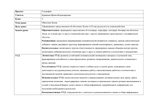 технологическая карта Оболочки Землиx