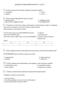 Демонстрационный вариант Русский язык 7 класс