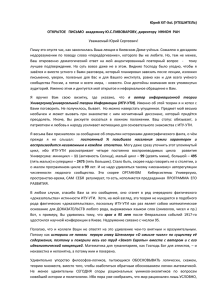 Письмо академику Пивоварову - Xit