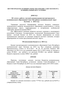 ДОКЛАД Об  итогах  работы  местной администрации внутригородского