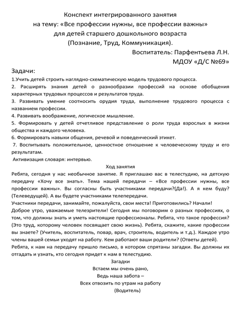 Конспекта комплексного занятия. Сочинение заявление. Сочинение вещи. Краткосрочные программы дополнительного образования детей.