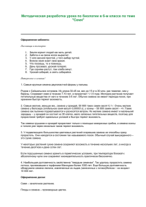 Методическая разработка урока по биологии в 6