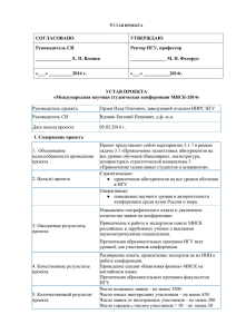 У СОГЛАСОВАНО УТВЕРЖДАЮ Руководитель СИ