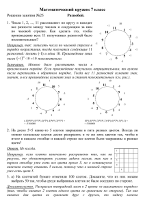 Математический кружок 7 класс  Разнобой.