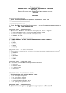 Тестовые задания муниципального этапа олимпиады школьников по технологии 2014/2015 уч.год