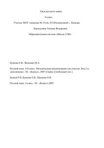 Урок русского языка. 4 класс. Бородулина Татьяна Федоровна