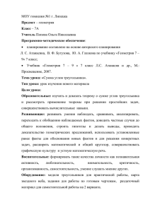 Сумма углов треугольника - Образовательный портал г. Липецка