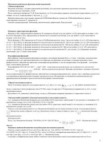 Математический анализ функции одной переменной