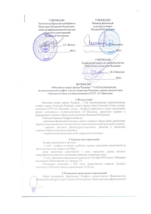 Положение - Администрация Президента Чувашской Республики