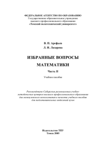 1. уравнения - Томский политехнический университет