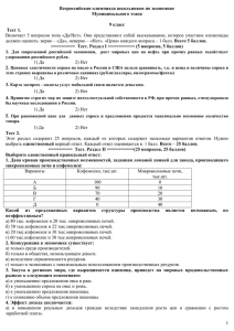 Включает 5 вопросов типа «Да/Нет». Они представляют собой высказывание, которое... Всего 5 баллов. Всероссийская олимпиада школьников по экономике Муниципального этапа