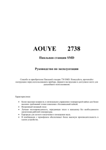 Руководство по эксплуатации AOUYE-2738