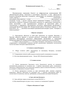 проект Муниципальный контракт №____ с. Кижинга «___