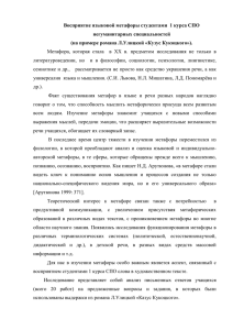 Восприятие языковой метафоры студентами  1 курса СПО негуманитарных специальностей