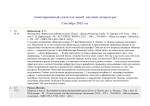 Аннотированный указатель новой  научной литературы Сентябрь 2015 год