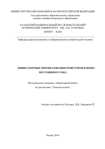 Эквивалентные преобразования резисторов в цепях