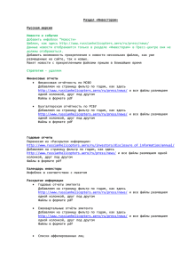 Раздел «Инвесторам» Русская версия Новости и события