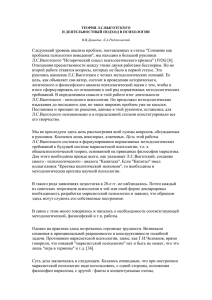 Теория Л. С. Выготского и деятельностный подход в психологии