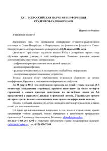 xiv всероссийская научная конференция