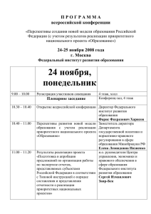 Всероссийское совещание руководителей муниципальных