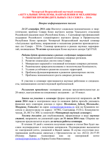 24-25 сентября 2014 года пройдет IV Всероссийский научный