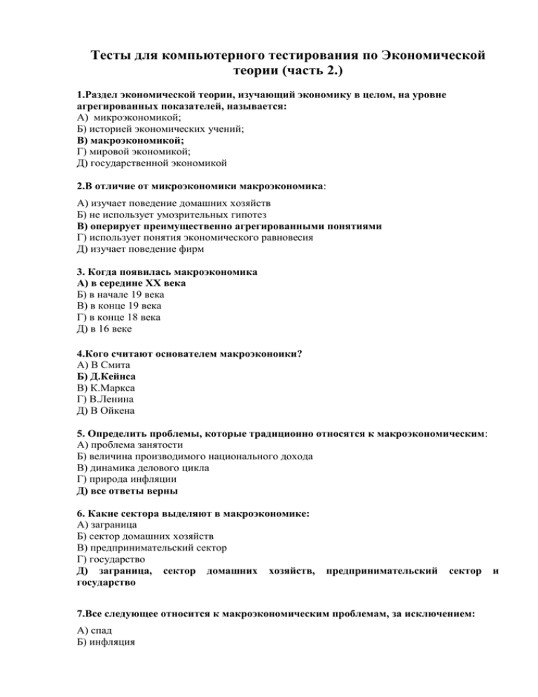 Контрольная работа по экономике. Тест по экономике. Тесты по экономической теории. Тест по экономической теории с ответами. Тест по дисциплине экономическая теория.