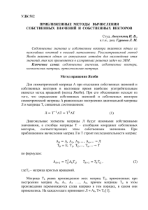 собственные значения, собственные вектора, комплексная