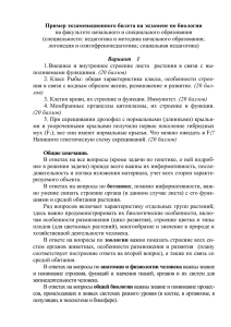 Пример экзаменационного билета на экзамене по биологии