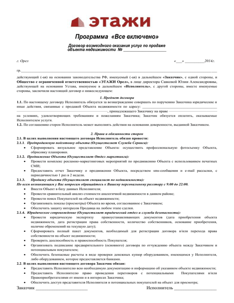 Эксклюзивный договор на продажу квартиры с риэлтором образец