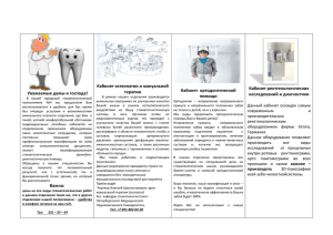 буклет - Стоматологическая поликлиника №4