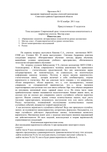 Протокол № 2 заседания творческой группы учителей математики Советского района Саратовской области