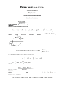 Методическая разработка Решение уравнений С